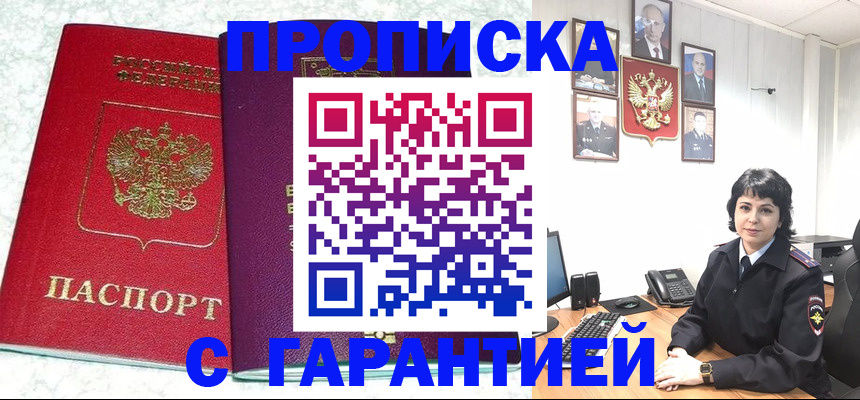прописка от собственника в Грязях